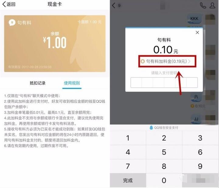 QQ免费送1元句有料红包，每天限量3万份 微信红包 活动线报  第4张