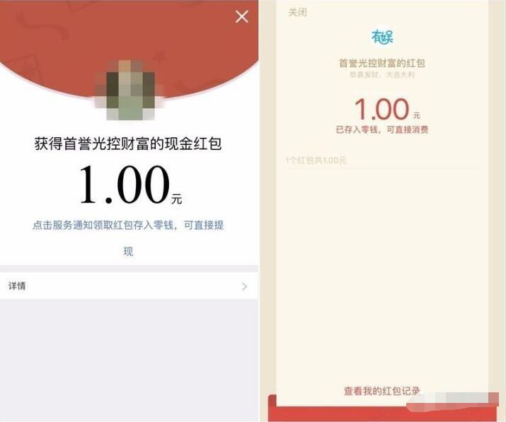 首誉光控财富消消乐游戏抽奖送1元微信红包 微信红包 活动线报  第3张
