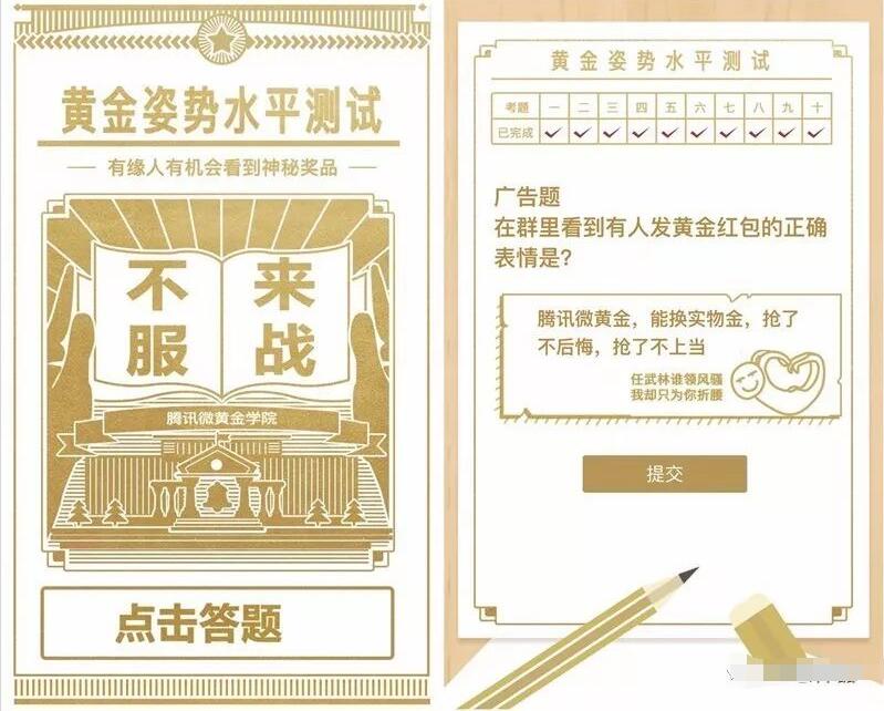 腾讯理财通答题抽奖送随机黄金红包奖励 微信红包 活动线报  第3张