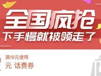 由你购全国疯抢送微信2元话费券 免费话费 优惠福利  第1张