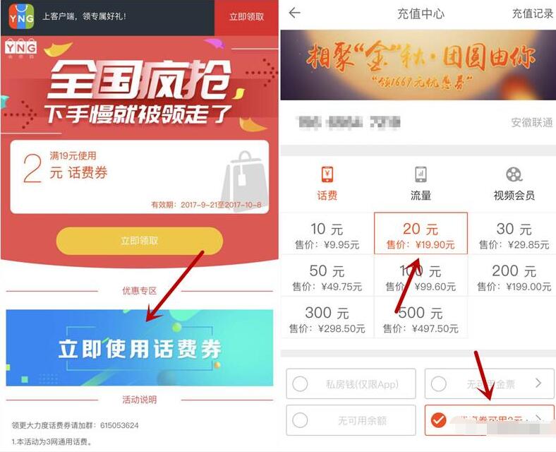 由你购全国疯抢送微信2元话费券 免费话费 优惠福利  第3张