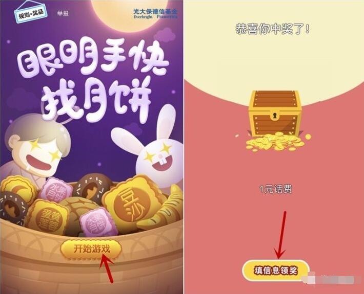 光大保德信基金找月饼抽奖送1 500元三网话费 免费话费 活动线报  第3张