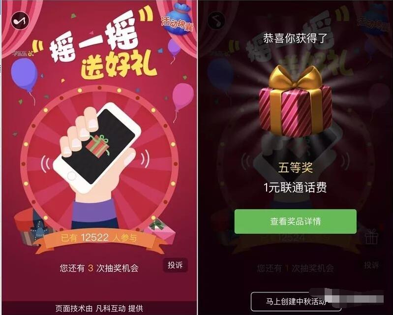 联通学乐乐摇一摇抽奖送1 100元联通话费 免费话费 活动线报  第3张