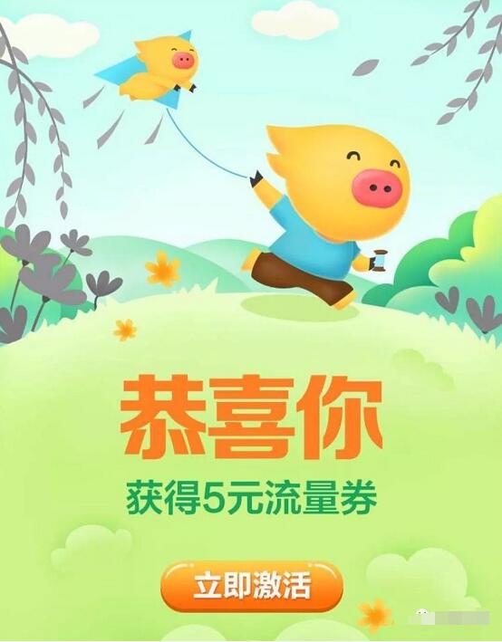 支付宝飞猪抽奖送5元流量券/500M三网流量 免费流量 优惠福利  第1张