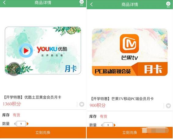 联通积分商城可兑换芒果TV优酷黄金会员卡 免费会员VIP 活动线报  第4张