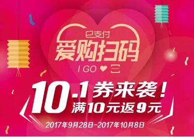 工银扫码单笔满10元即可获得1张9元电子券 优惠卡券 优惠福利  第1张
