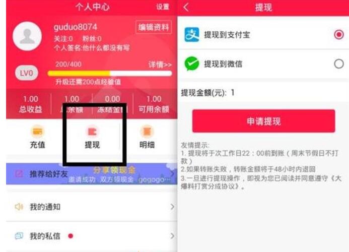 大爆料APP新用户注册送1元支付宝红包奖励 支付宝红包 活动线报  第4张
