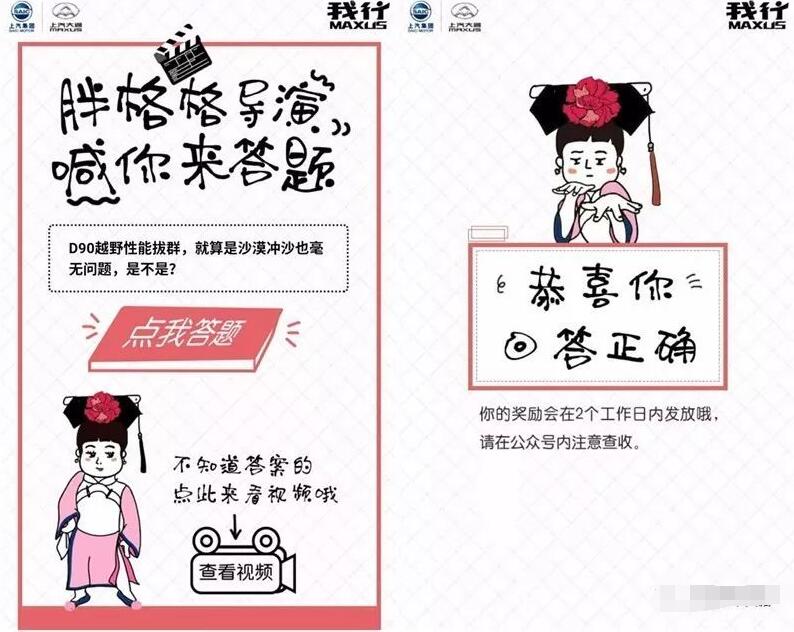 我行MAXUS胖格格导演喊你答题抽奖送1元微信红包 微信红包 活动线报  第3张