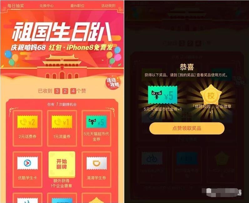 支付宝每日登陆校园工作抽奖送2元话费券企业徽章 免费话费 优惠福利  第3张
