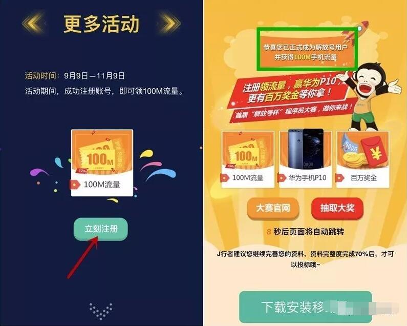 解放号APP注册送100M三网手机流量奖励 免费流量 活动线报  第3张