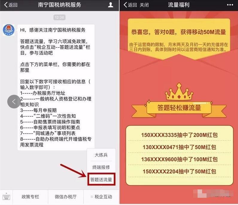 南宁国税纳税服务答题抽奖送最高500M三网流量 免费流量 活动线报  第3张