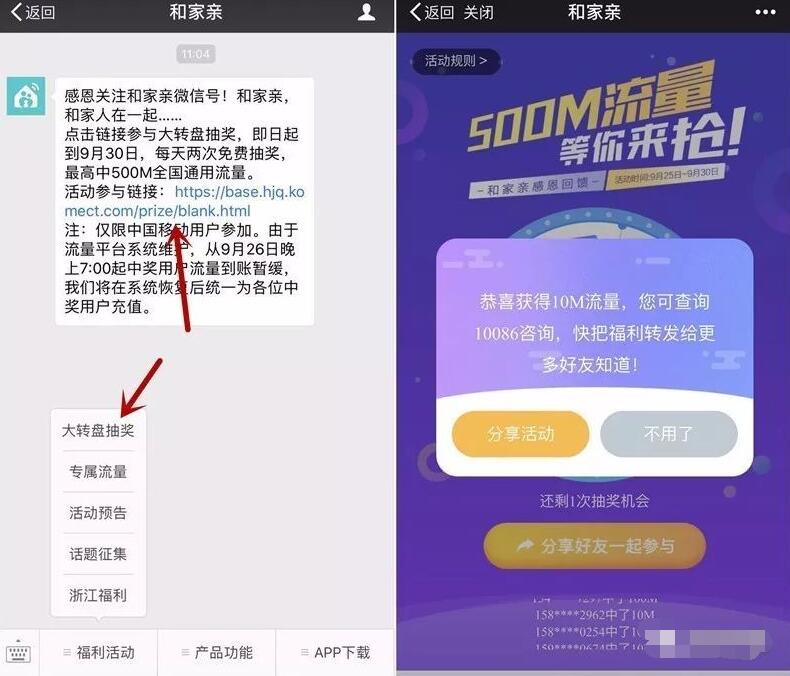 和家亲大转盘抽奖送移动10M 500M全国流量 免费流量 活动线报  第3张