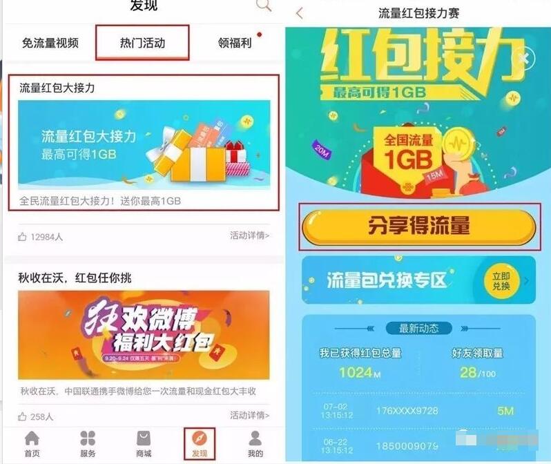 中国联通APP流量红包大接力送100M 1G流量 免费流量 活动线报  第3张