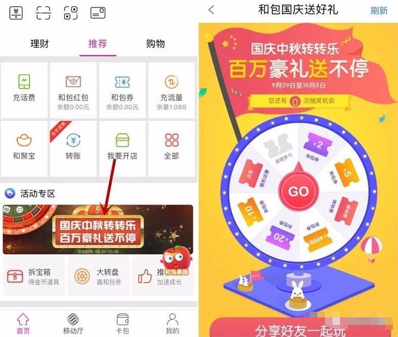 和支付国庆中秋充值抽奖抽奖2 4999元和包券 免费话费 活动线报  第3张