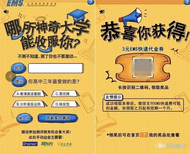 邮政EMS高考生测评3 20元EMS代金券 快递优惠券 优惠福利  第3张