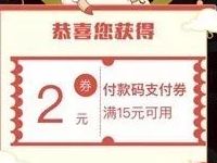 京东支付抽奖送1 300元付款码立减券、最高4999元支付券 优惠卡券 优惠福利  第1张
