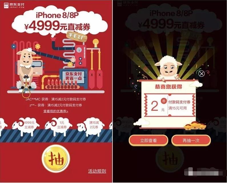 京东支付抽奖送1 300元付款码立减券、最高4999元支付券 优惠卡券 优惠福利  第3张