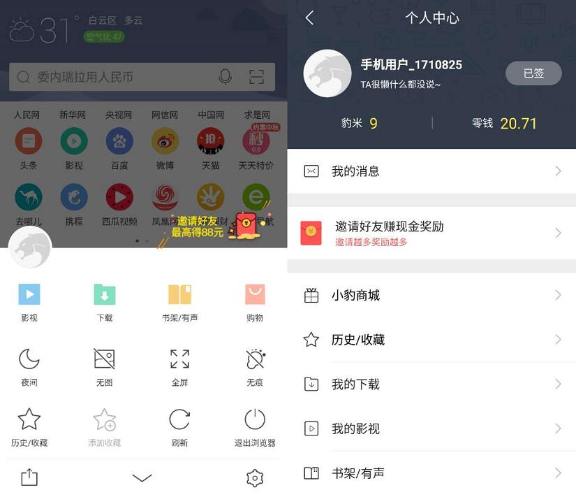 猎豹浏览器APP邀请好友送30元现金红包奖励 微信红包 活动线报  第3张