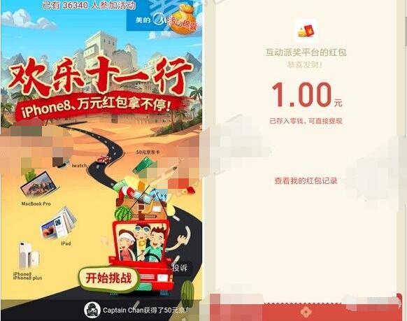 美的欢乐十一行玩游戏抽奖送1元微信红包 微信红包 活动线报  第3张