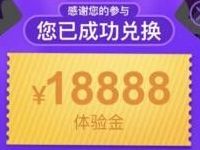 平安财富宝最少领18888元体验金收益14.5元现金 0撸羊毛 理财羊毛  第1张