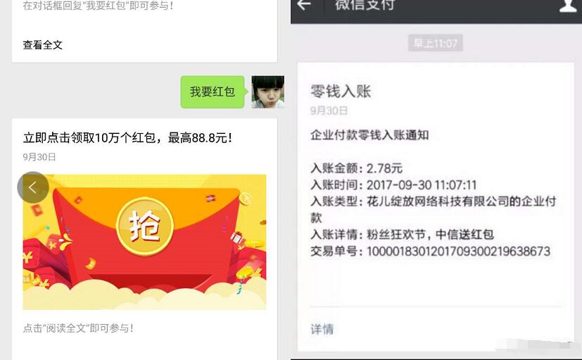 中信银行信用卡粉丝狂欢节抽奖送1 88.8元微信红包 微信红包 活动线报  第3张