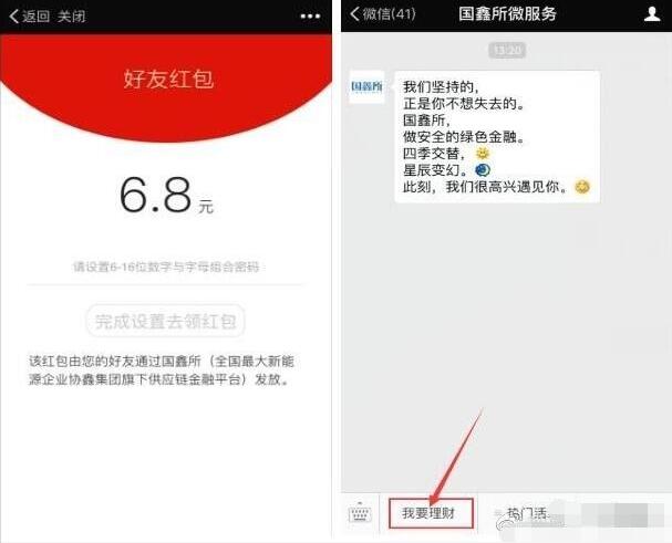 国鑫所红包随鑫发送最高10.8元现金红包可提现 0撸羊毛 理财羊毛  第3张
