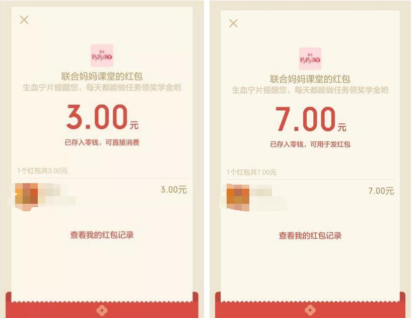 妈妈课堂邀请注册学籍送3 15元微信红包奖励 微信红包 活动线报  第4张
