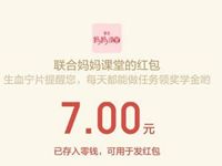 妈妈课堂邀请注册学籍送3-15元微信红包奖励