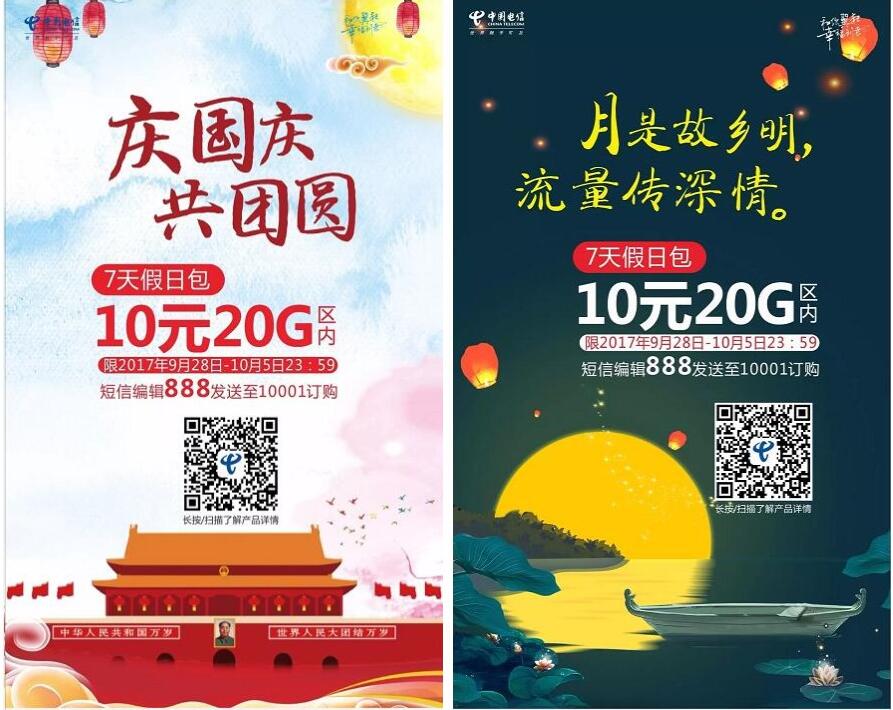 广西电信国庆10元20G区内7天假日流量包 免费流量 优惠福利  第3张