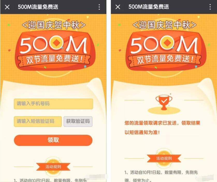中国联通迎国庆贺中秋双节流量送500m联通流量 免费流量 活动线报  第3张