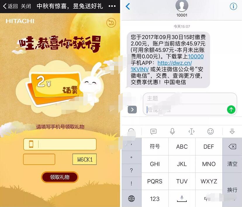 日立中秋有惊喜昱兔抽奖送2 10元话费 免费话费 活动线报  第3张