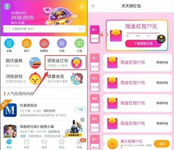 百度手机助手体验应用送0.5 100元现金红包 微信红包 活动线报  第3张