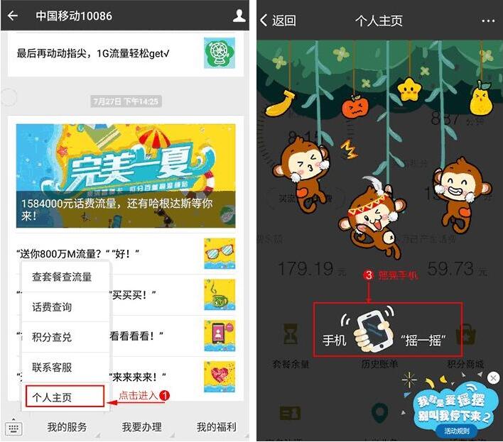 中国移动10086个人主页摇一摇抽奖送70m 1G移动流量 免费流量 活动线报  第3张