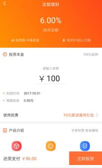 加油宝App新人投资90元月赚10.5元现金红包 投资羊毛 理财羊毛  第4张