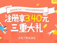 加油宝App新人投资90元月赚10.5元现金红包