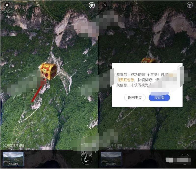 百度全景看中国开宝箱瓜分话费流量 免费流量 免费话费 活动线报  第4张