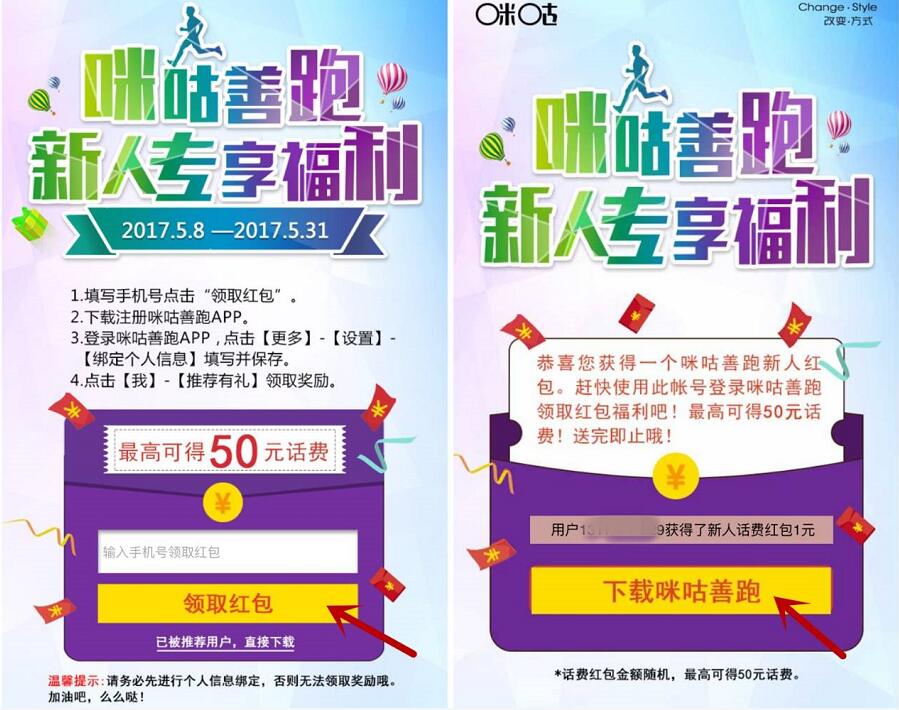 咪咕善跑App新人专享福利送1 50元移动话费 免费话费 活动线报  第3张