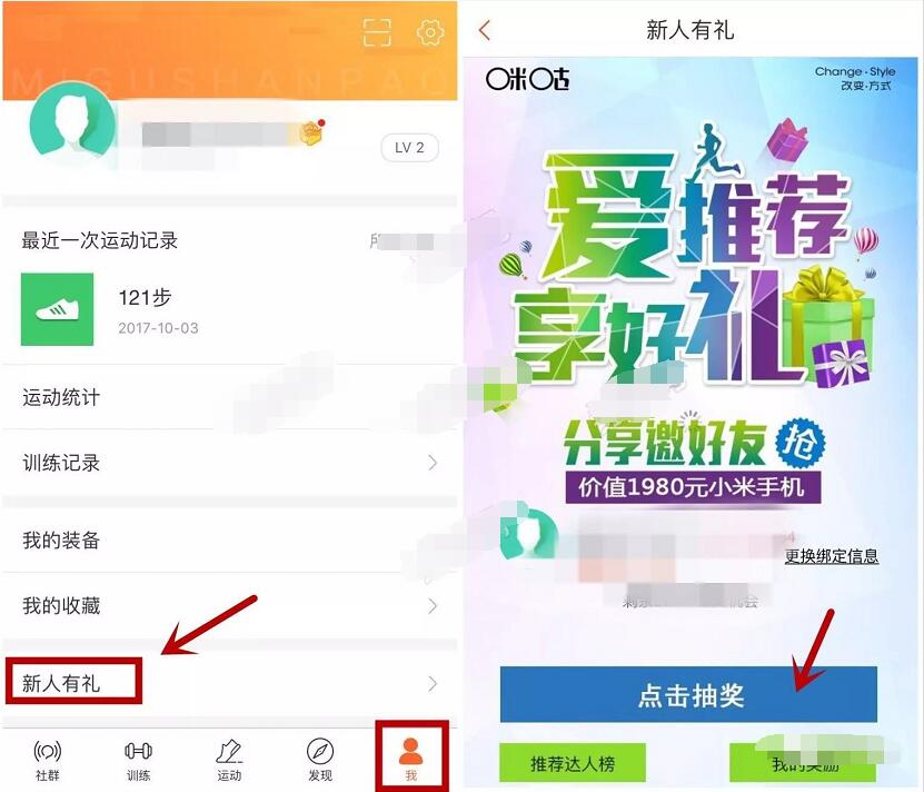 咪咕善跑App新人专享福利送1 50元移动话费 免费话费 活动线报  第4张