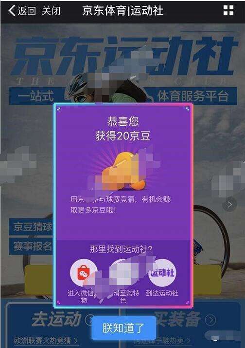 加入京东体育运动社可领取10 20京豆 京东 优惠福利  第3张