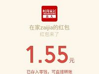 在家ZAIJIA邀请好友关注最少1.15元微信红包 微信红包 活动线报  第1张