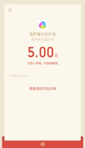 福田雷萨重机为祖国献花篮抽奖送1 5元微信红包 微信红包 活动线报  第3张