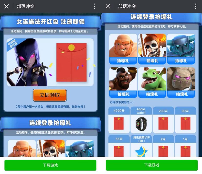 腾讯手游部落冲突欢乐假期登陆送1 4999元微信红包 微信红包 活动线报  第3张
