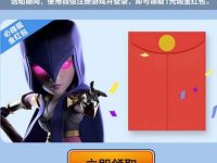 腾讯手游部落冲突欢乐假期登陆送1 4999元微信红包 微信红包 活动线报  第1张