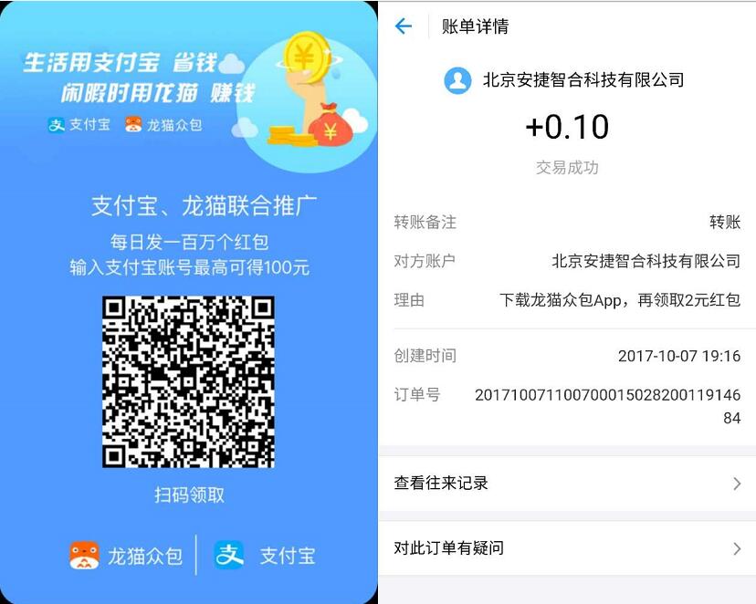 支付宝联合龙猫众包推广送0.1 100元支付宝红包 支付宝红包 活动线报  第3张