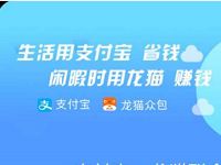 支付宝联合龙猫众包推广送0.1-100元支付宝红包