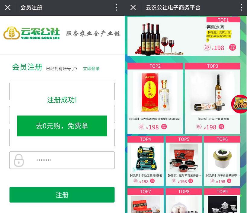云农公社泰山金融0元购0撸198元实物商品包邮 免费实物 0撸羊毛 理财羊毛  第3张