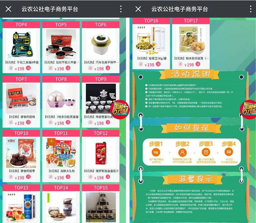 云农公社泰山金融0元购0撸198元实物商品包邮 免费实物 0撸羊毛 理财羊毛  第4张