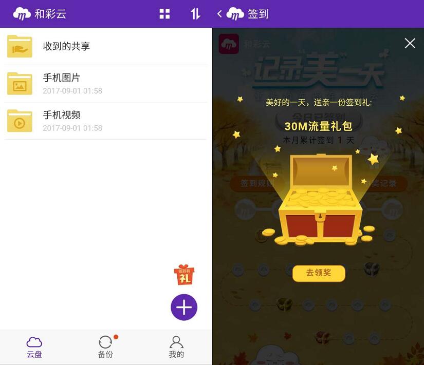 中移和彩云APP签到抽奖送30 150m移动流量 免费流量 活动线报  第3张