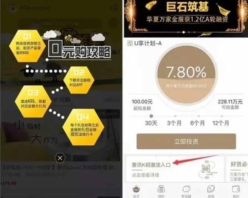 万家金服携手斐讯0元购0撸119元斐讯K2mini路由器 0撸羊毛 免费实物 理财羊毛  第3张