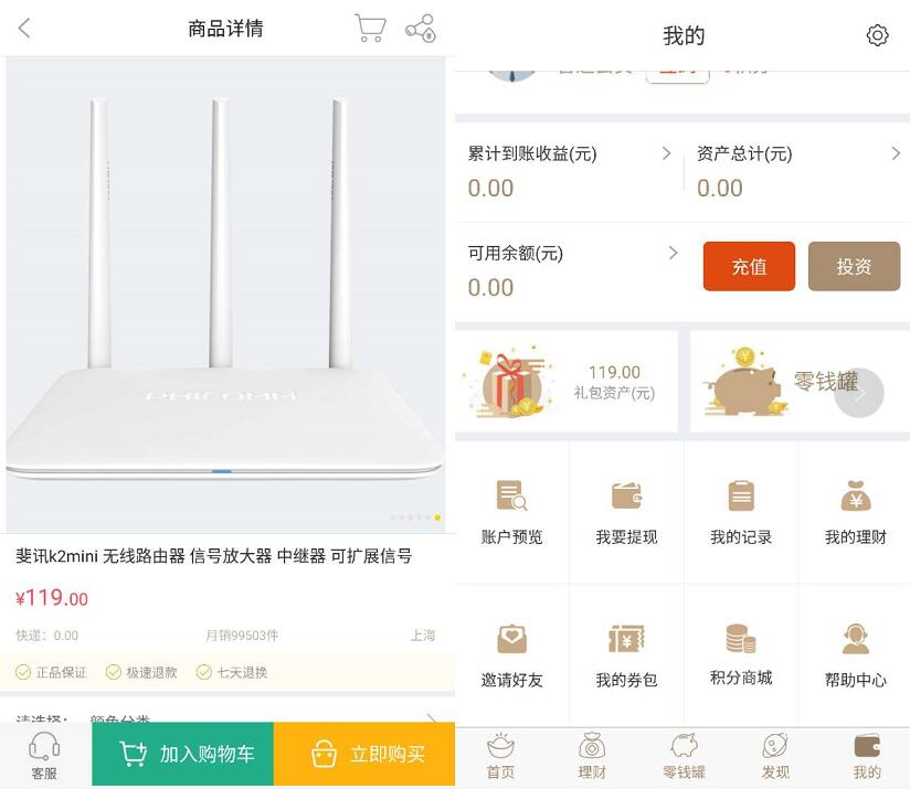 万家金服携手斐讯0元购0撸119元斐讯K2mini路由器 0撸羊毛 免费实物 理财羊毛  第4张